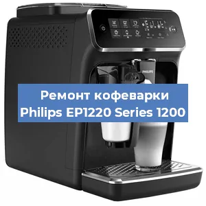 Замена фильтра на кофемашине Philips EP1220 Series 1200 в Нижнем Новгороде